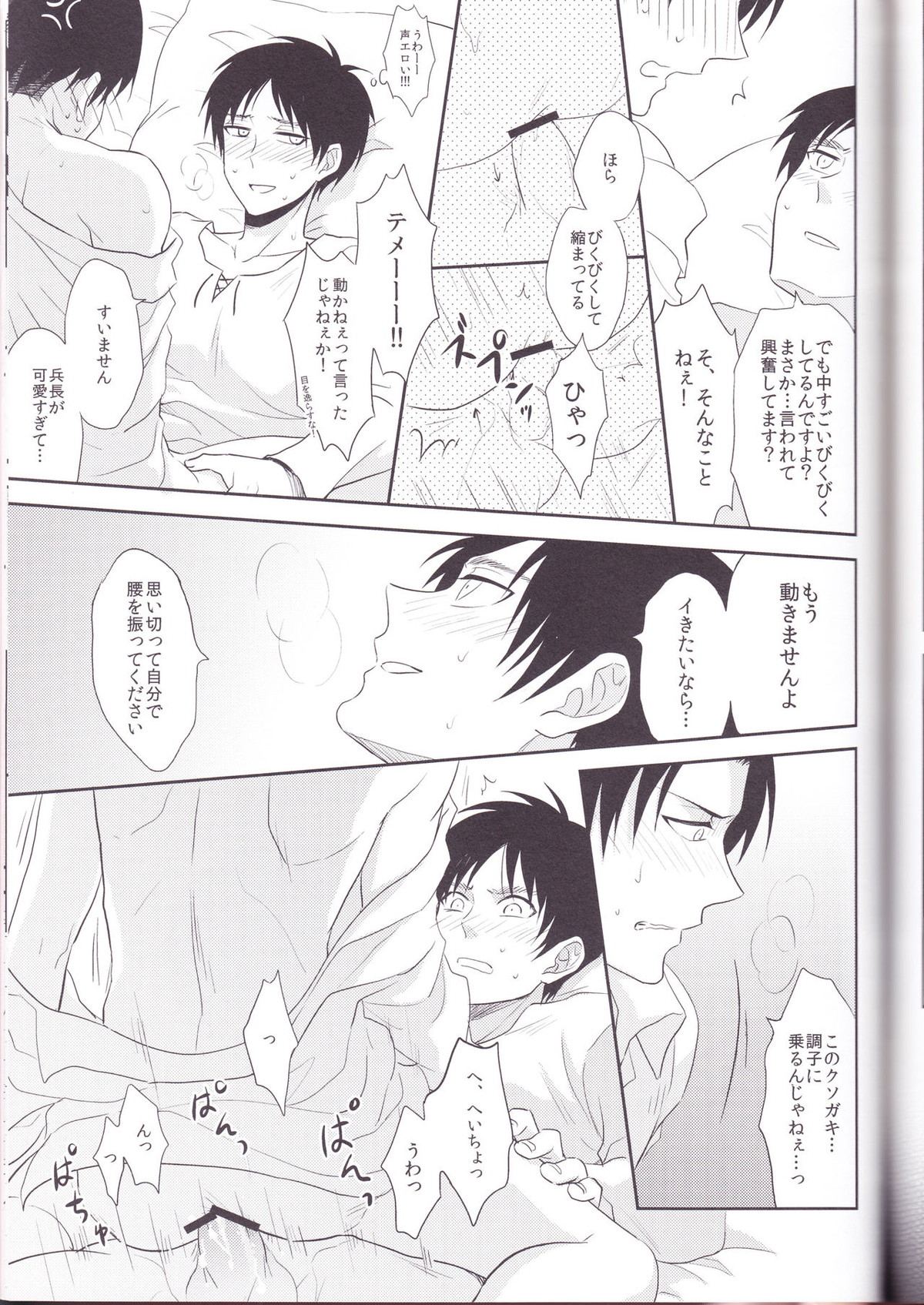 兵長、好きって言ってください!!【進撃の巨人/エレリ】 page 29