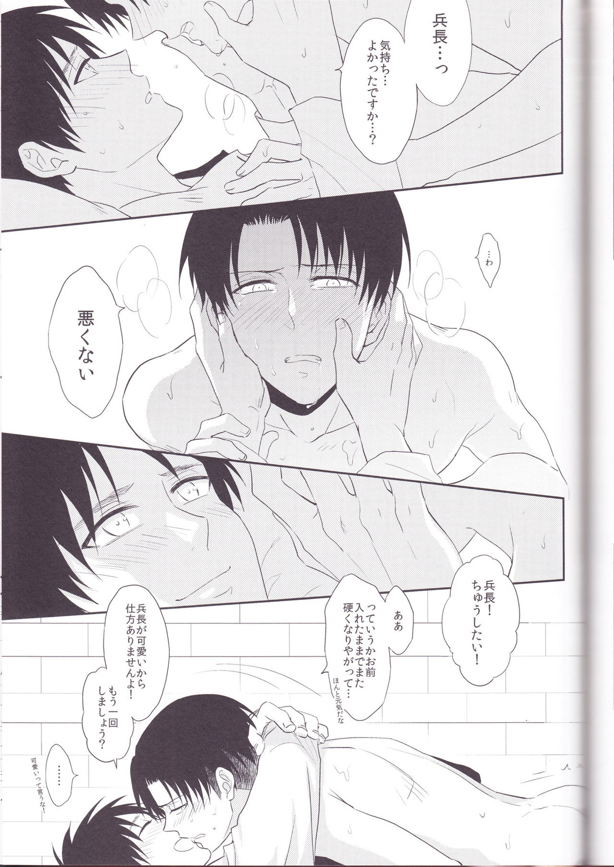 兵長、好きって言ってください!!【進撃の巨人/エレリ】 page 33