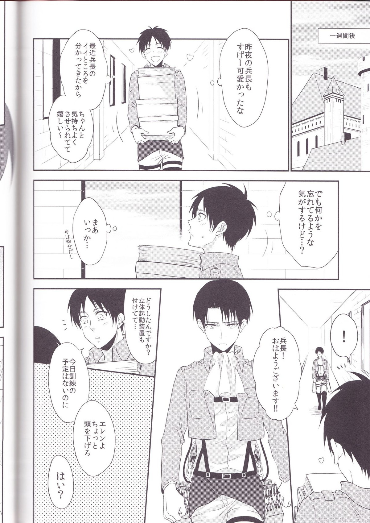 兵長、好きって言ってください!!【進撃の巨人/エレリ】 page 34