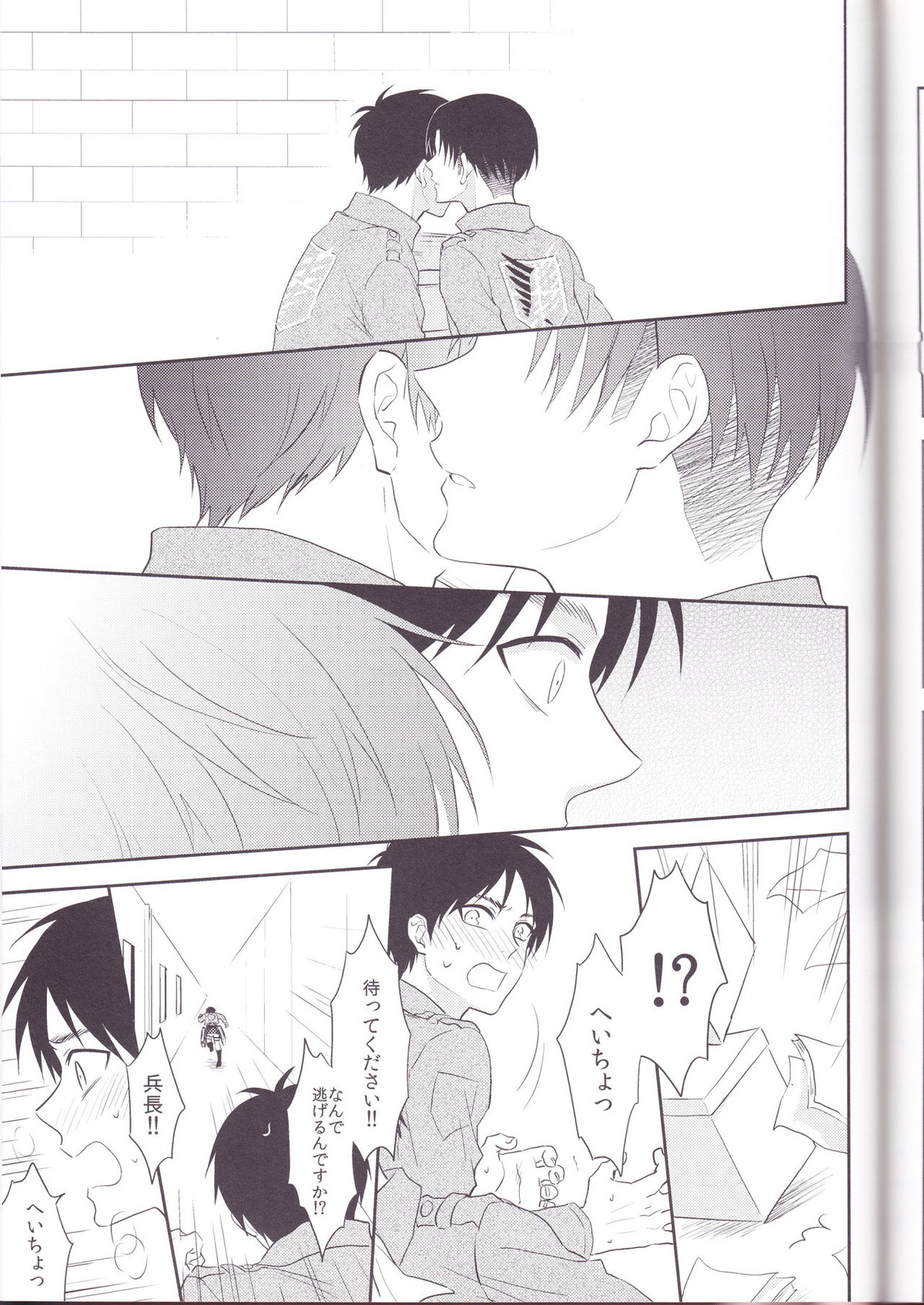 兵長、好きって言ってください!!【進撃の巨人/エレリ】 page 35