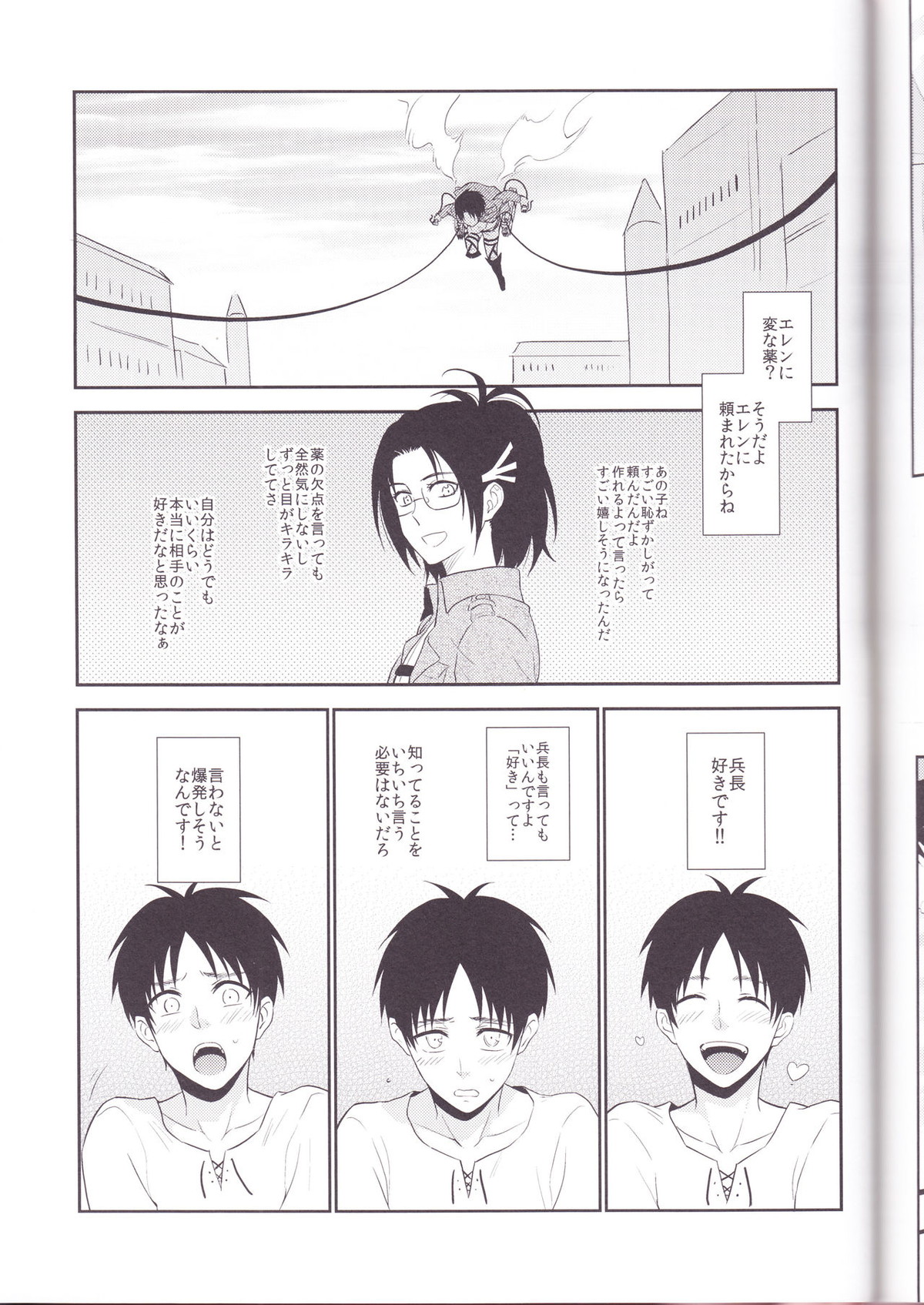 兵長、好きって言ってください!!【進撃の巨人/エレリ】 page 37