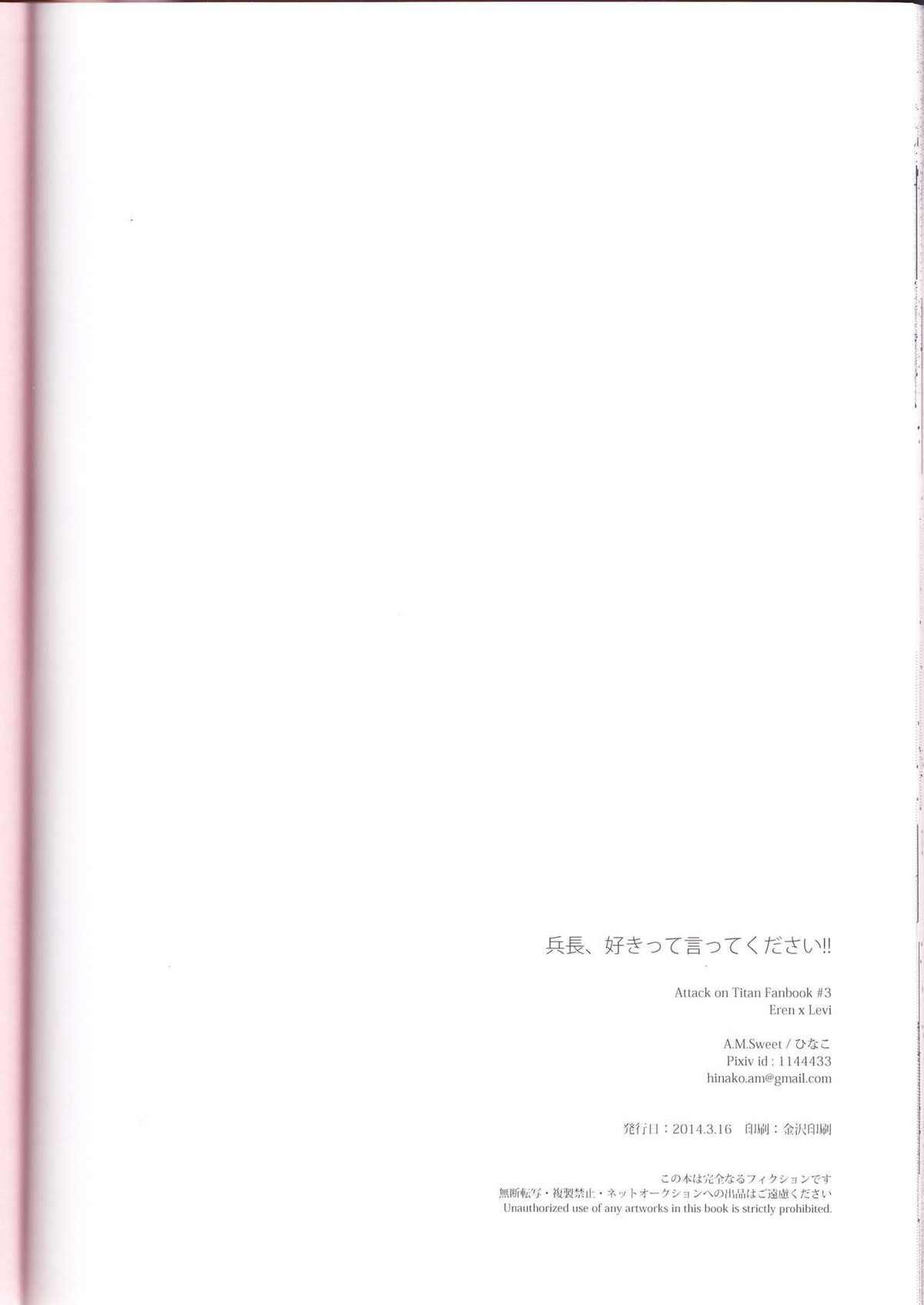 兵長、好きって言ってください!!【進撃の巨人/エレリ】 page 40