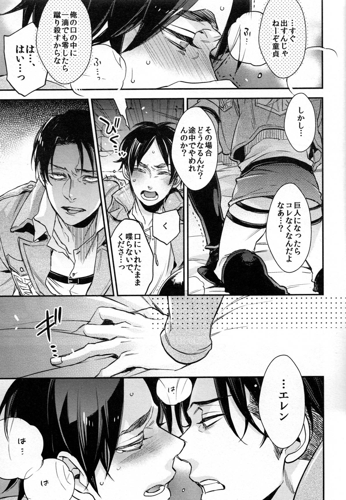 Yes or Yes【進撃の巨人/エレリ】 page 14