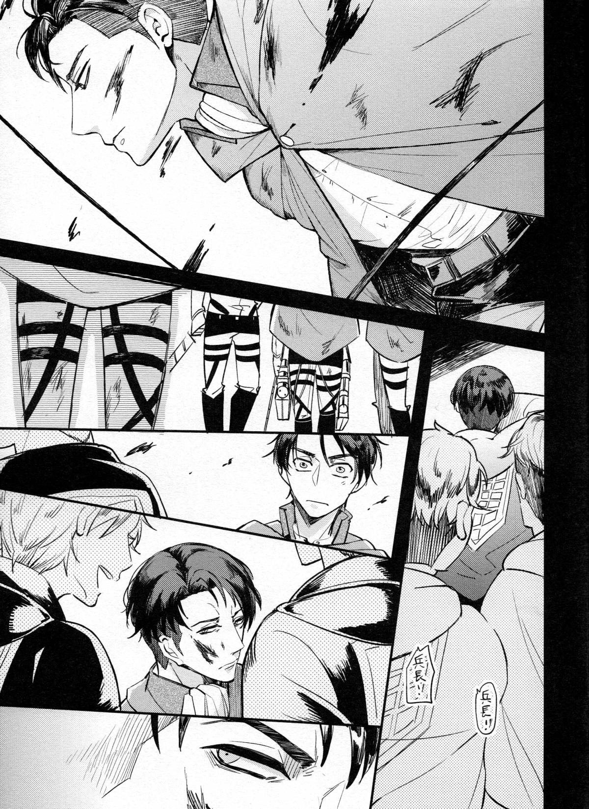 Yes or Yes【進撃の巨人/エレリ】 page 18