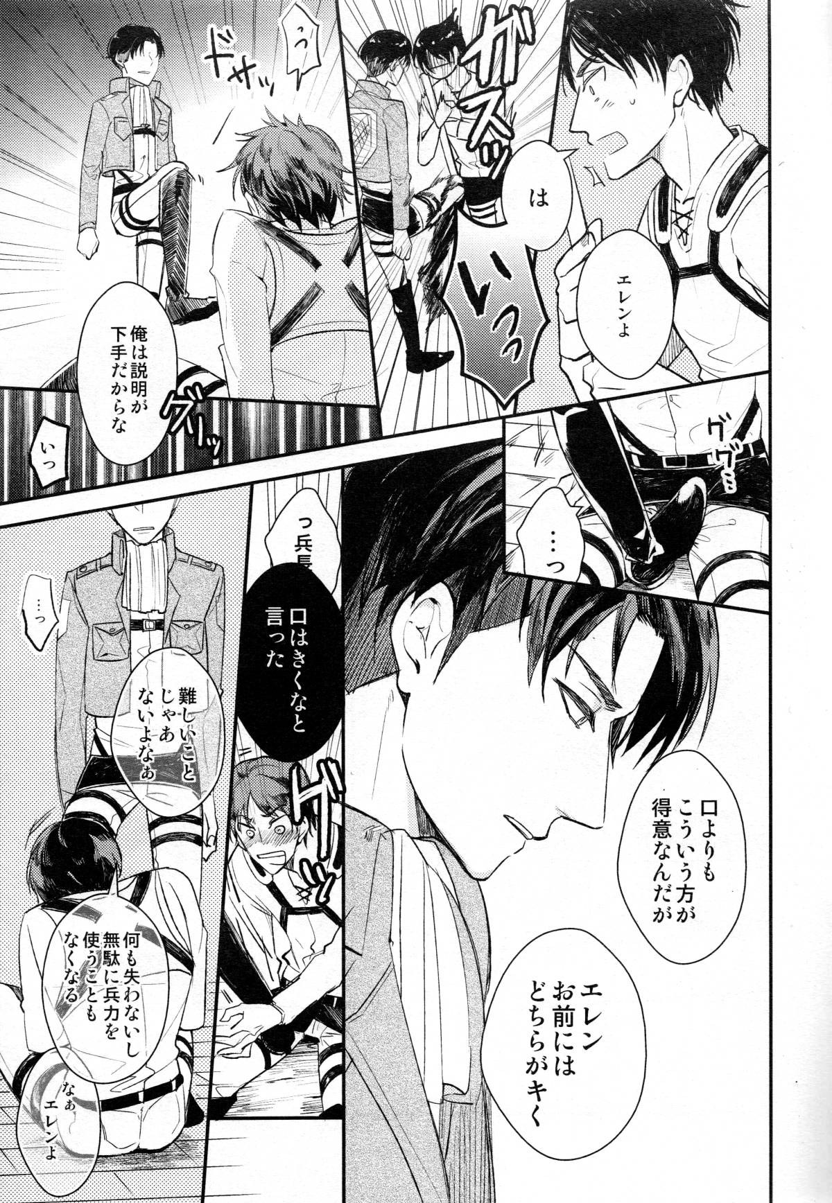 Yes or Yes【進撃の巨人/エレリ】 page 22