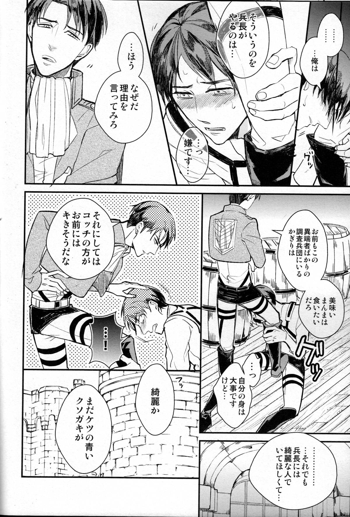 Yes or Yes【進撃の巨人/エレリ】 page 23