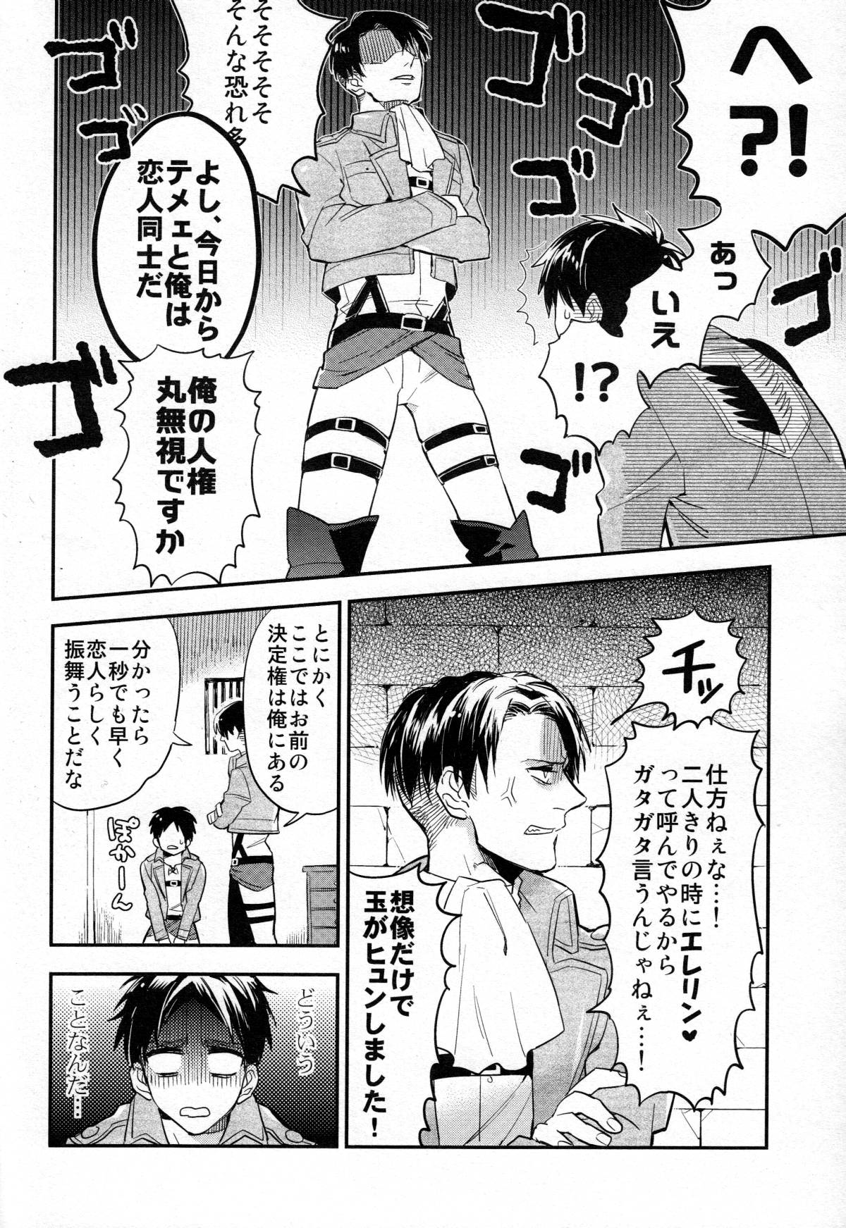Yes or Yes【進撃の巨人/エレリ】 page 31