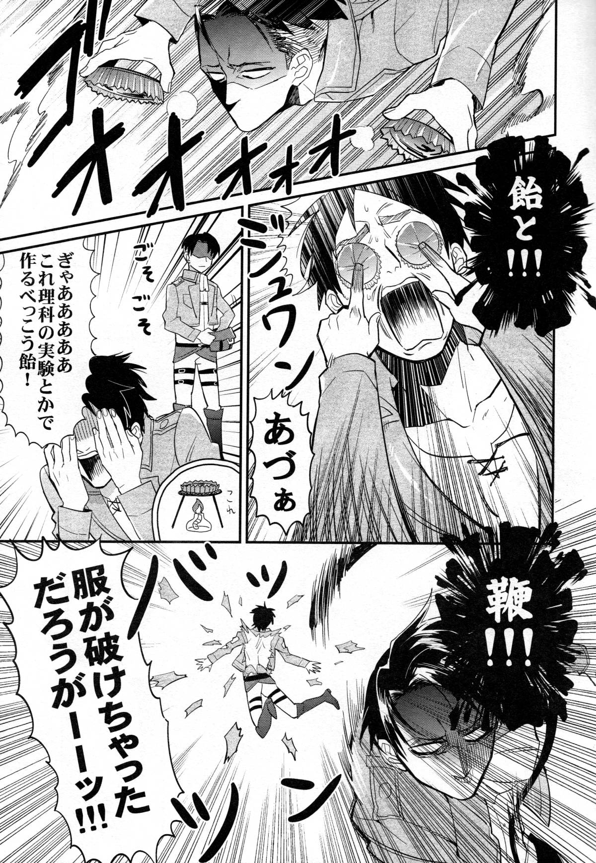 Yes or Yes【進撃の巨人/エレリ】 page 34