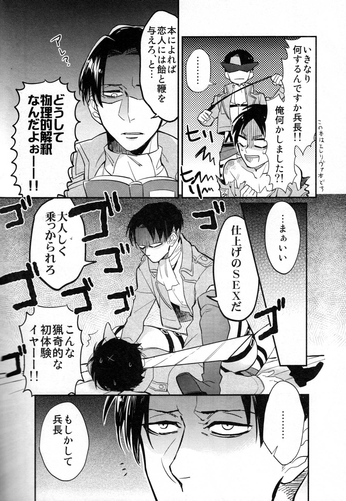 Yes or Yes【進撃の巨人/エレリ】 page 35