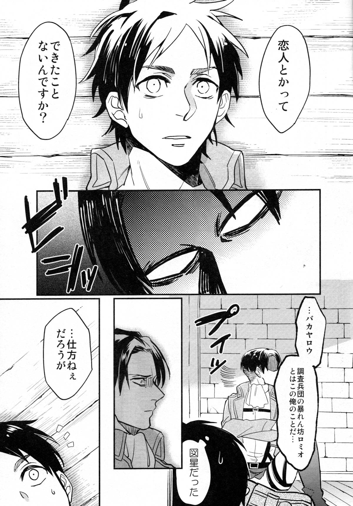 Yes or Yes【進撃の巨人/エレリ】 page 36