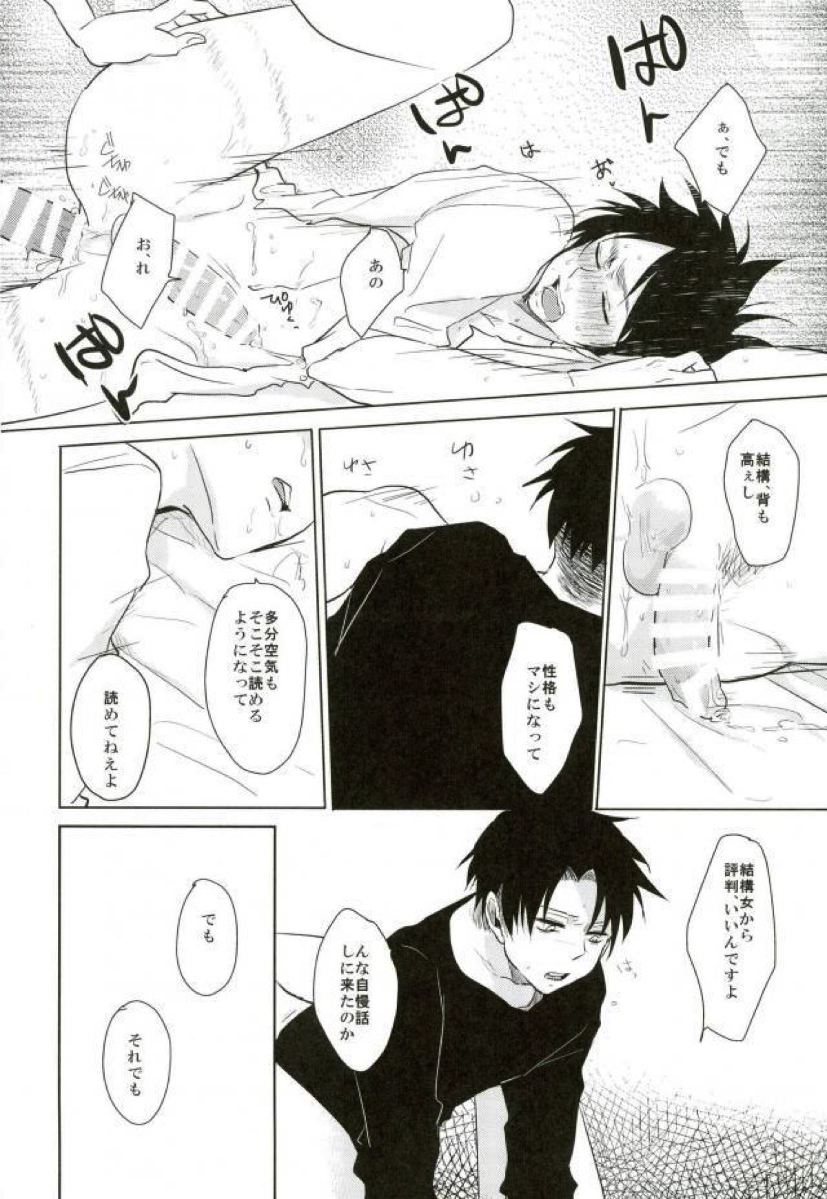 10年後エレンが一矢報いる予定でした･･･【進撃の巨人/リヴァエレ】 page 13