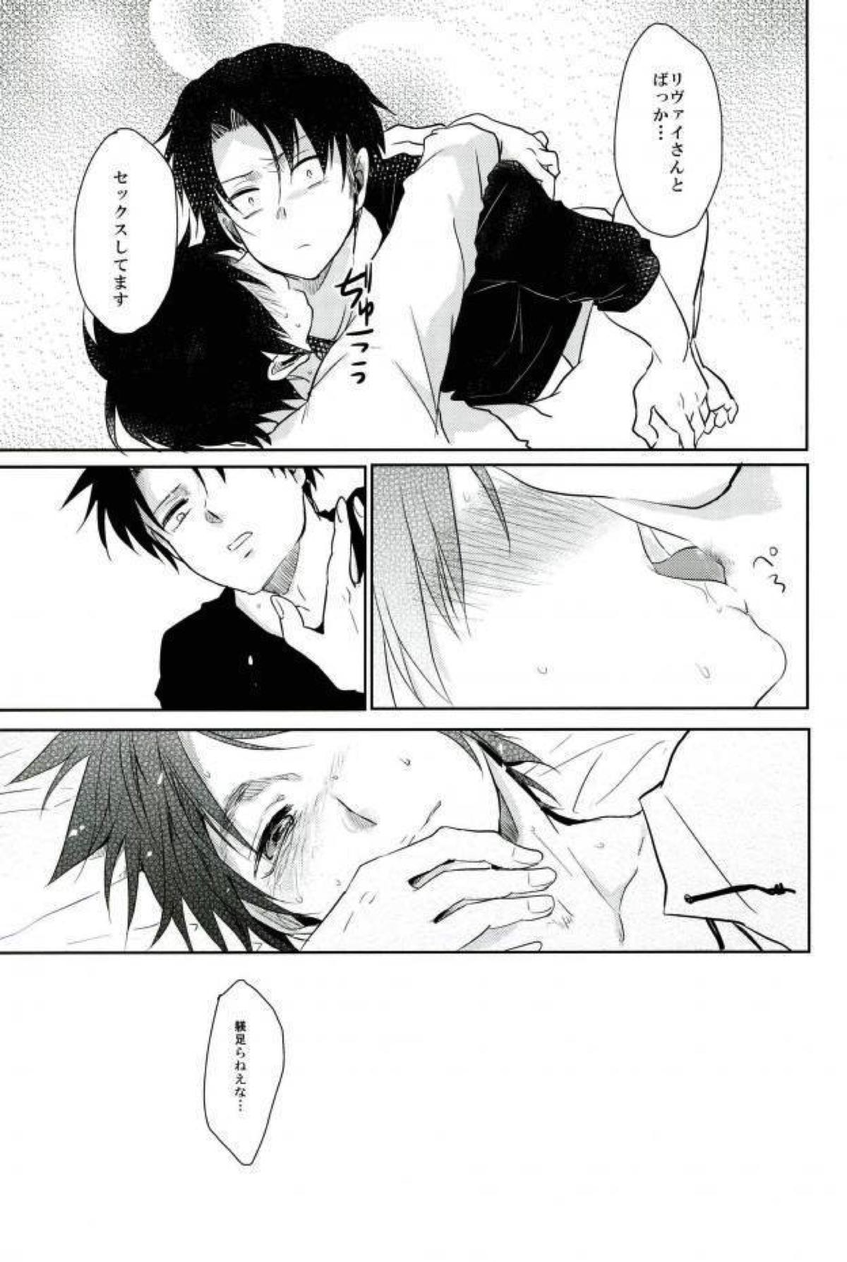 10年後エレンが一矢報いる予定でした･･･【進撃の巨人/リヴァエレ】 page 14