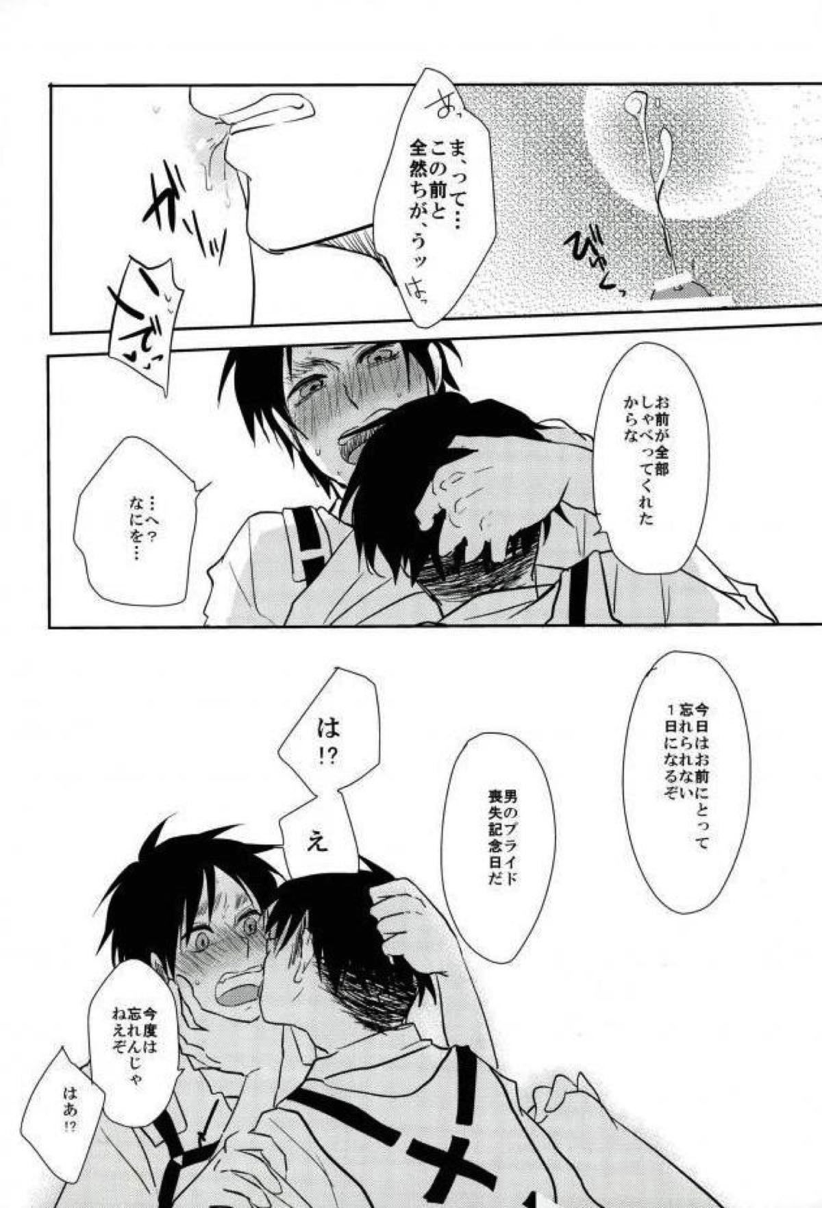 10年後エレンが一矢報いる予定でした･･･【進撃の巨人/リヴァエレ】 page 17
