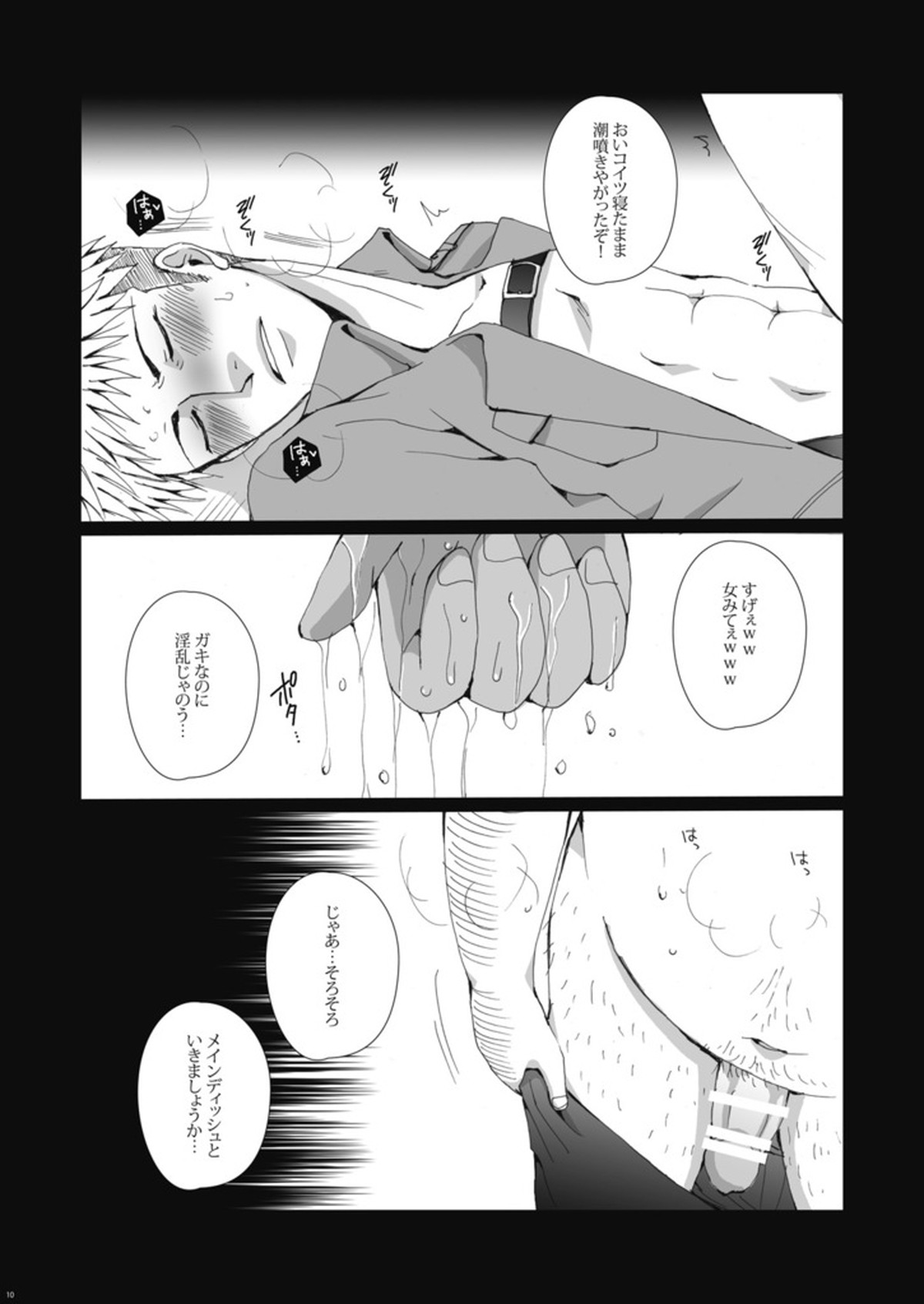 輪姦虜囚～肉便器ジャン君に進撃しちゃうゾ☆【進撃の巨人/モブジャン】 page 11