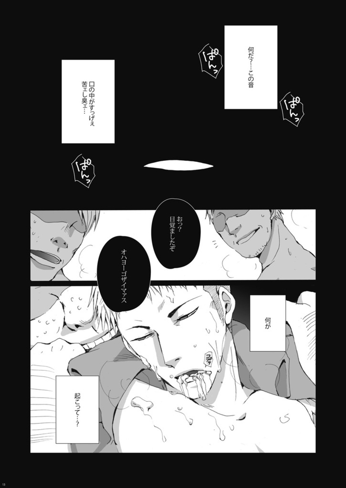 輪姦虜囚～肉便器ジャン君に進撃しちゃうゾ☆【進撃の巨人/モブジャン】 page 14
