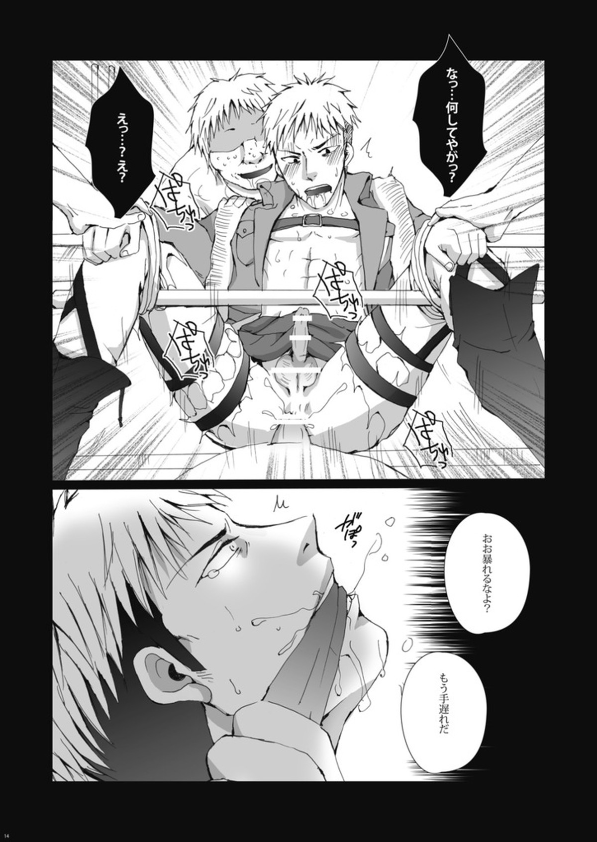 輪姦虜囚～肉便器ジャン君に進撃しちゃうゾ☆【進撃の巨人/モブジャン】 page 15