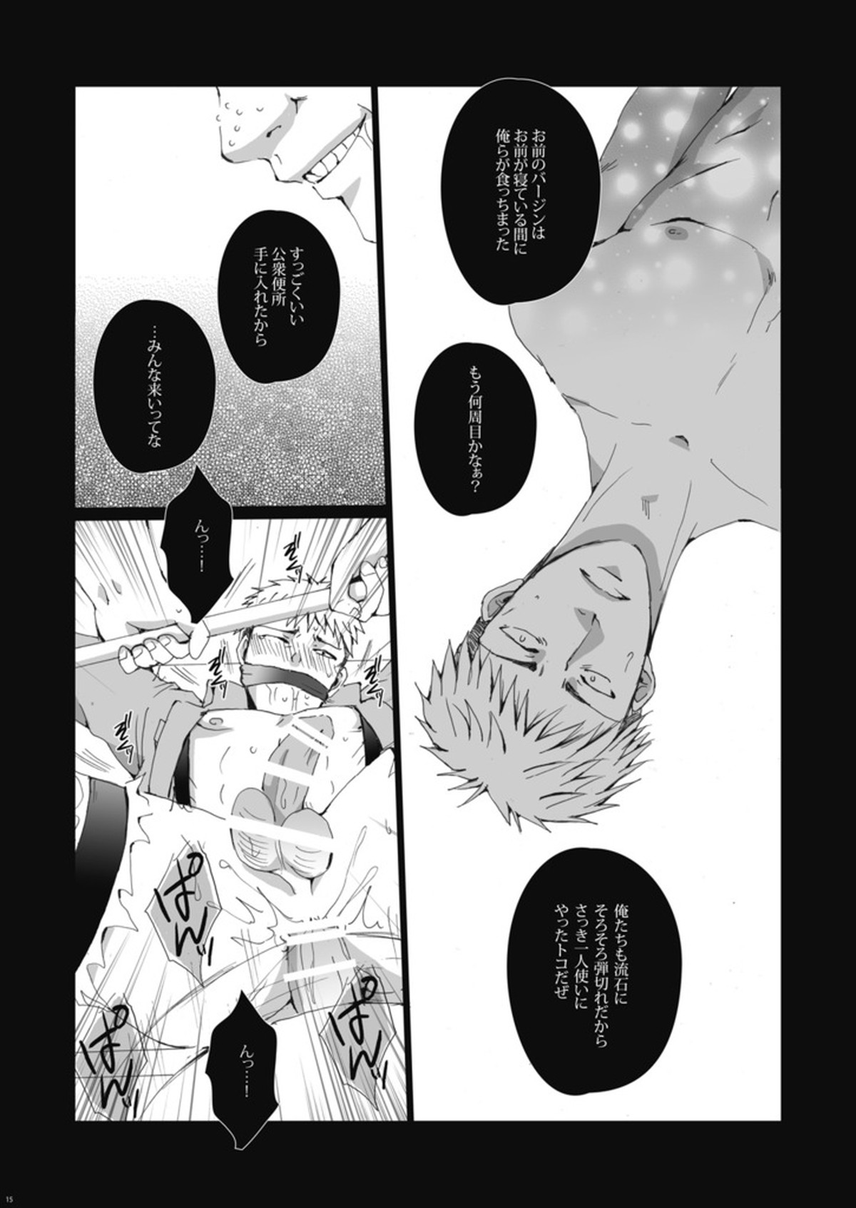 輪姦虜囚～肉便器ジャン君に進撃しちゃうゾ☆【進撃の巨人/モブジャン】 page 16