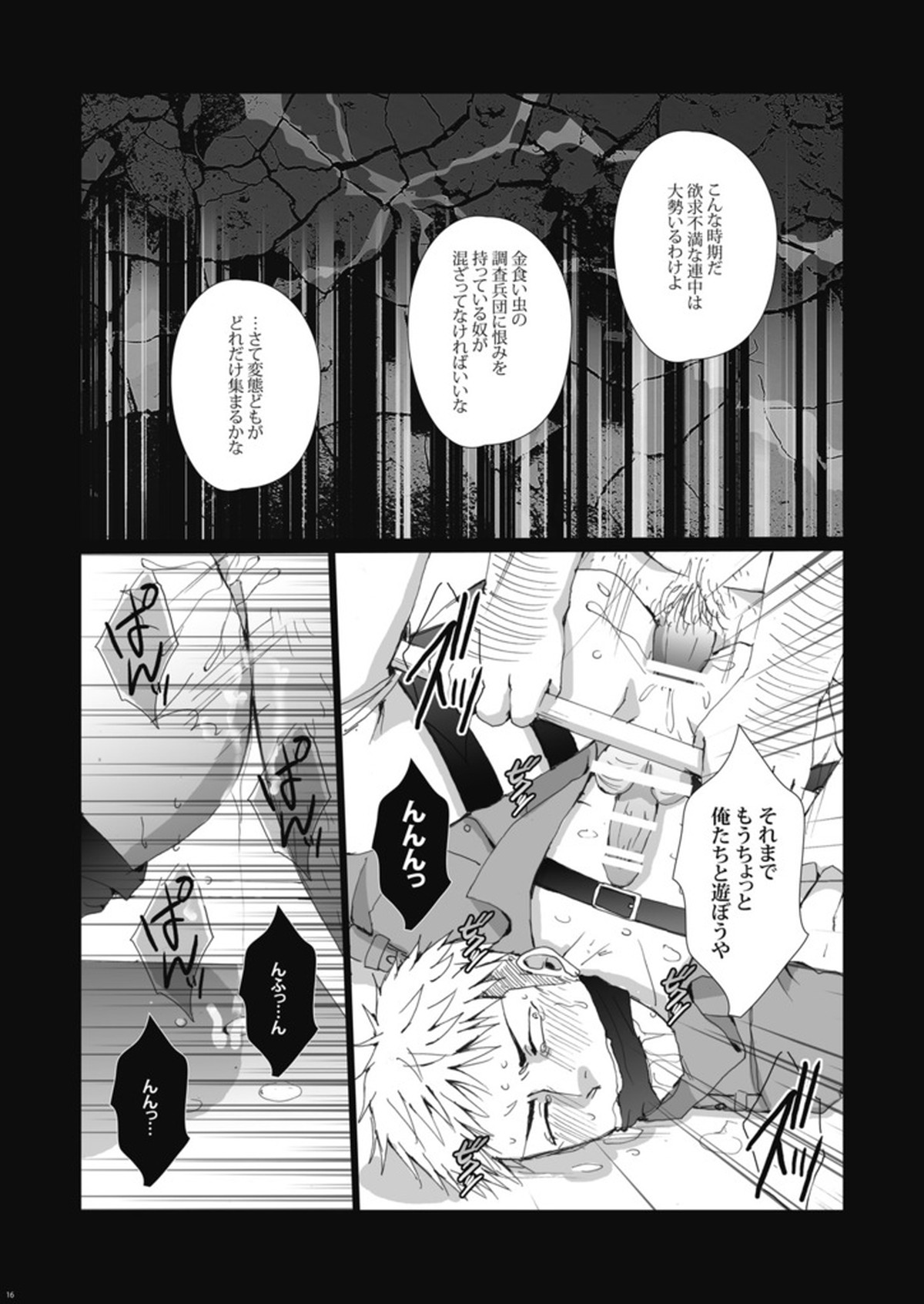 輪姦虜囚～肉便器ジャン君に進撃しちゃうゾ☆【進撃の巨人/モブジャン】 page 17