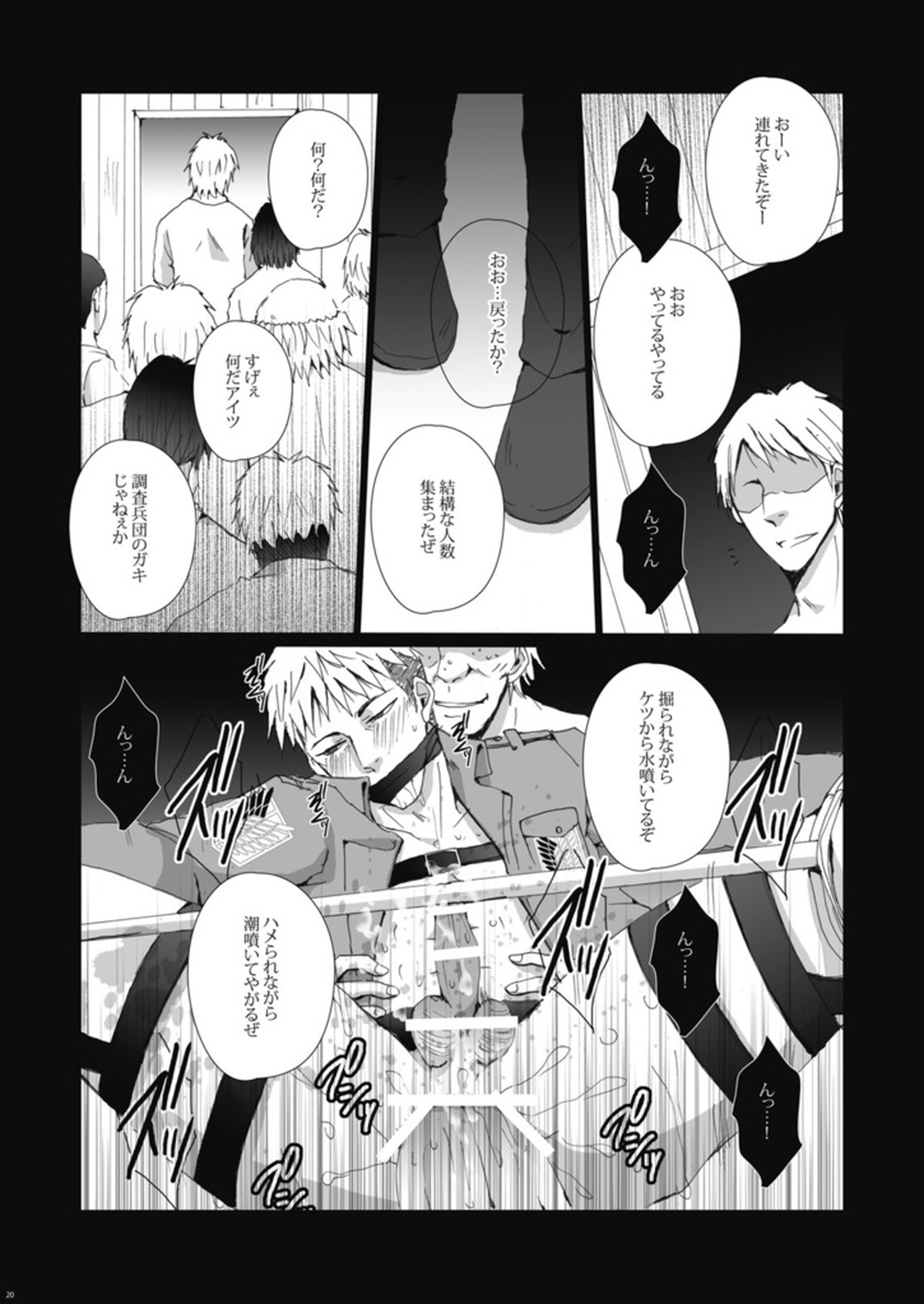 輪姦虜囚～肉便器ジャン君に進撃しちゃうゾ☆【進撃の巨人/モブジャン】 page 21