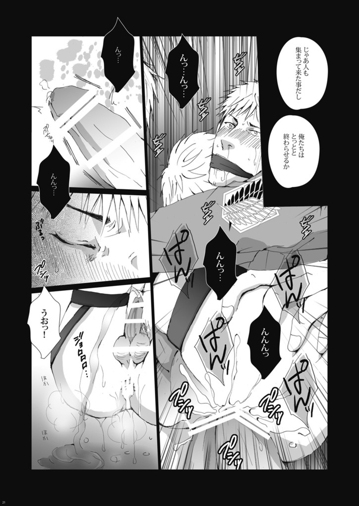 輪姦虜囚～肉便器ジャン君に進撃しちゃうゾ☆【進撃の巨人/モブジャン】 page 22