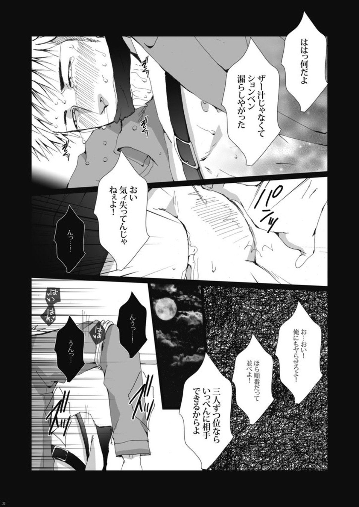 輪姦虜囚～肉便器ジャン君に進撃しちゃうゾ☆【進撃の巨人/モブジャン】 page 23