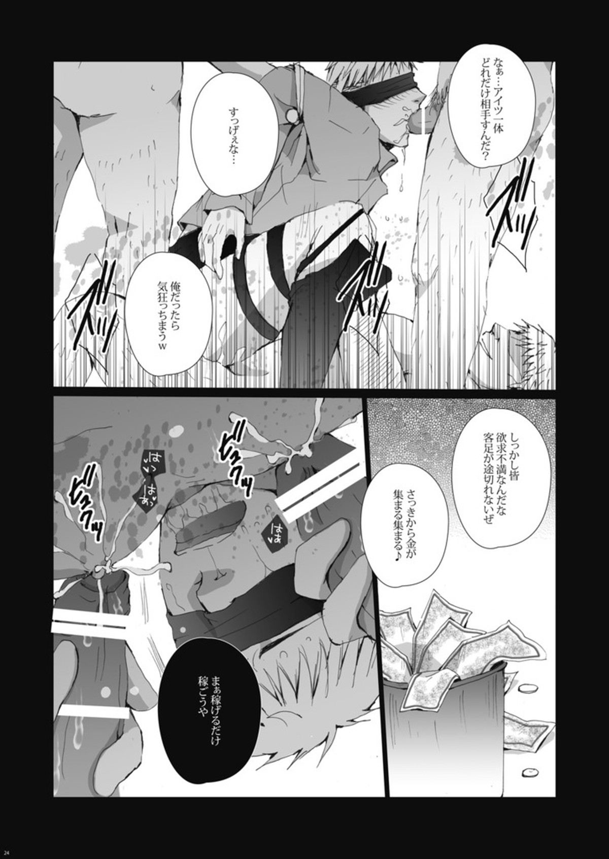 輪姦虜囚～肉便器ジャン君に進撃しちゃうゾ☆【進撃の巨人/モブジャン】 page 25