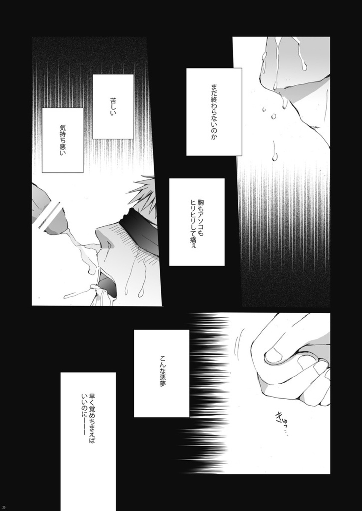 輪姦虜囚～肉便器ジャン君に進撃しちゃうゾ☆【進撃の巨人/モブジャン】 page 26