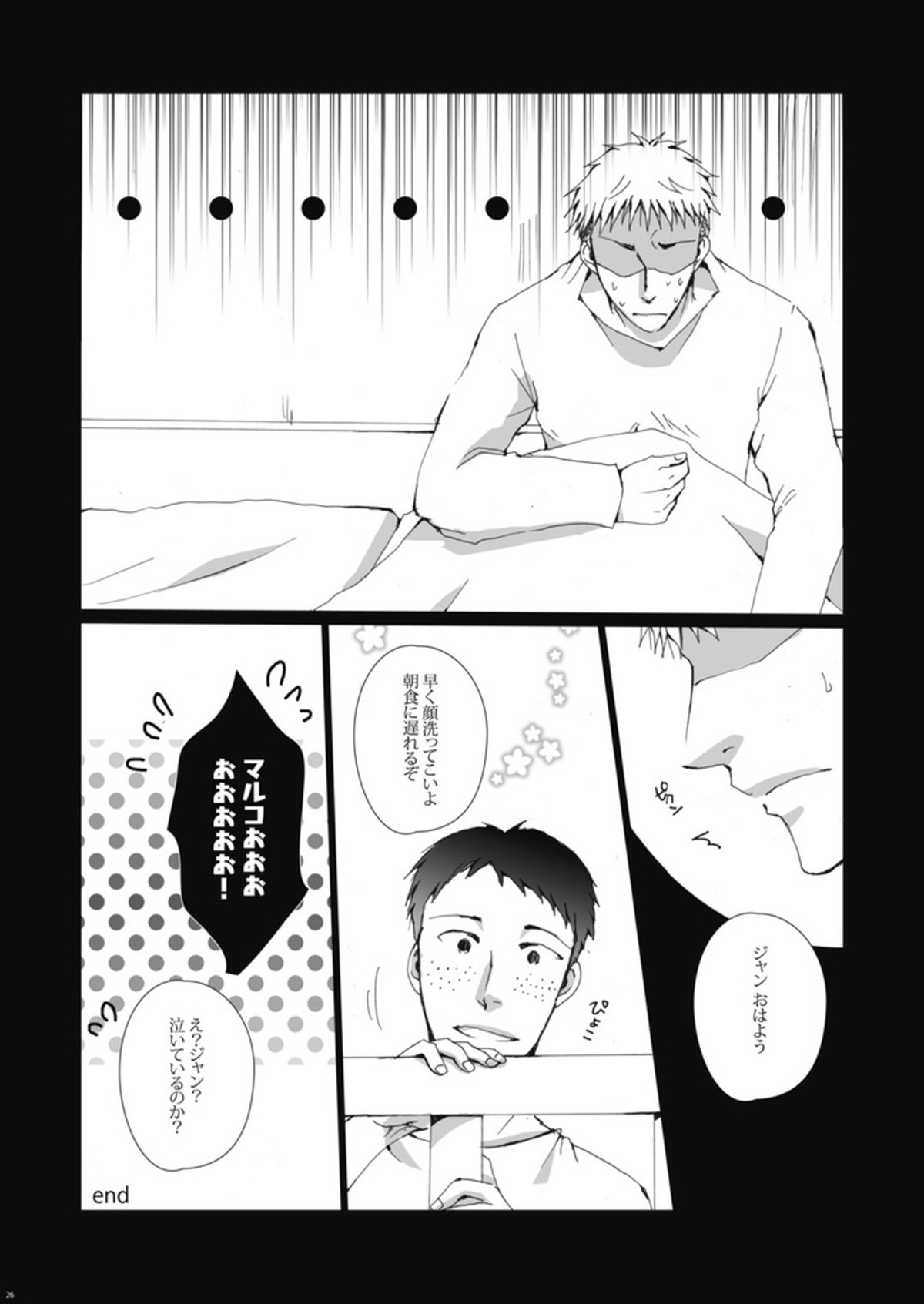 輪姦虜囚～肉便器ジャン君に進撃しちゃうゾ☆【進撃の巨人/モブジャン】 page 27