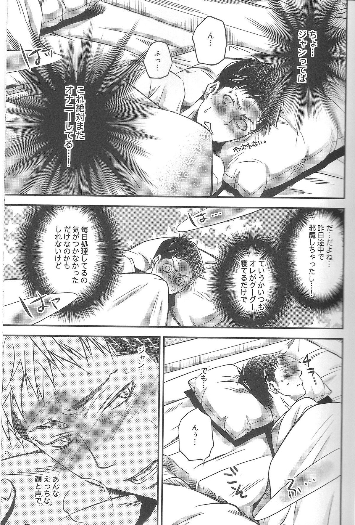 隣のベッド【進撃の巨人/マルジャン(AOT)】 page 13