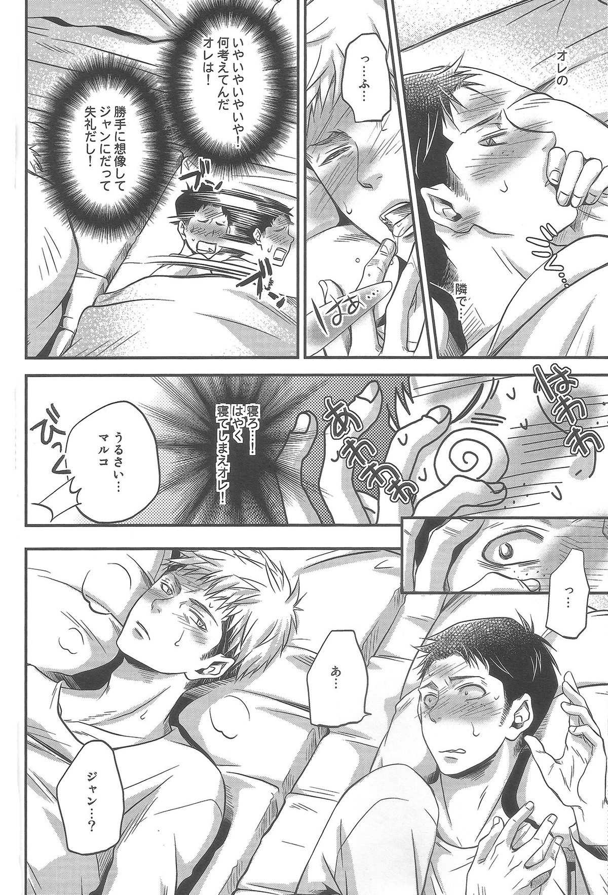 隣のベッド【進撃の巨人/マルジャン(AOT)】 page 14