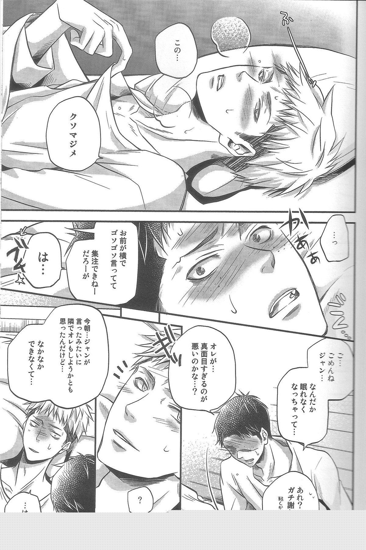 隣のベッド【進撃の巨人/マルジャン(AOT)】 page 15