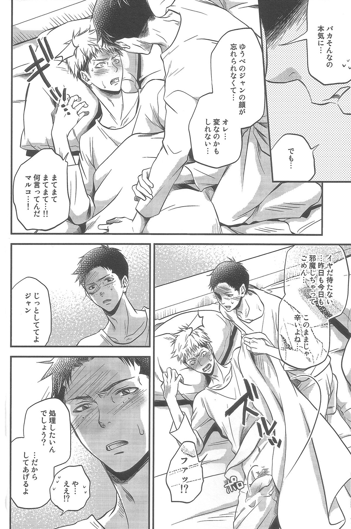 隣のベッド【進撃の巨人/マルジャン(AOT)】 page 16