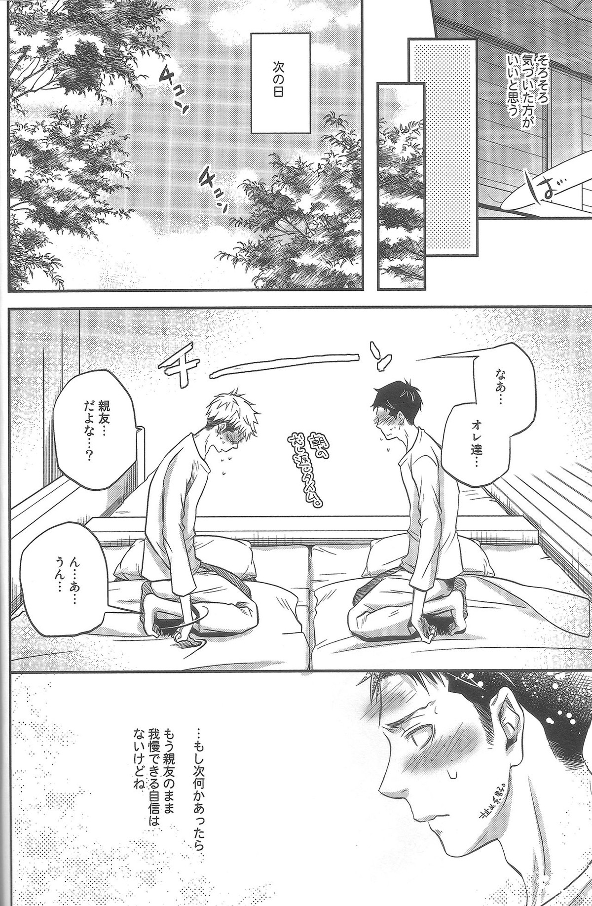 隣のベッド【進撃の巨人/マルジャン(AOT)】 page 20