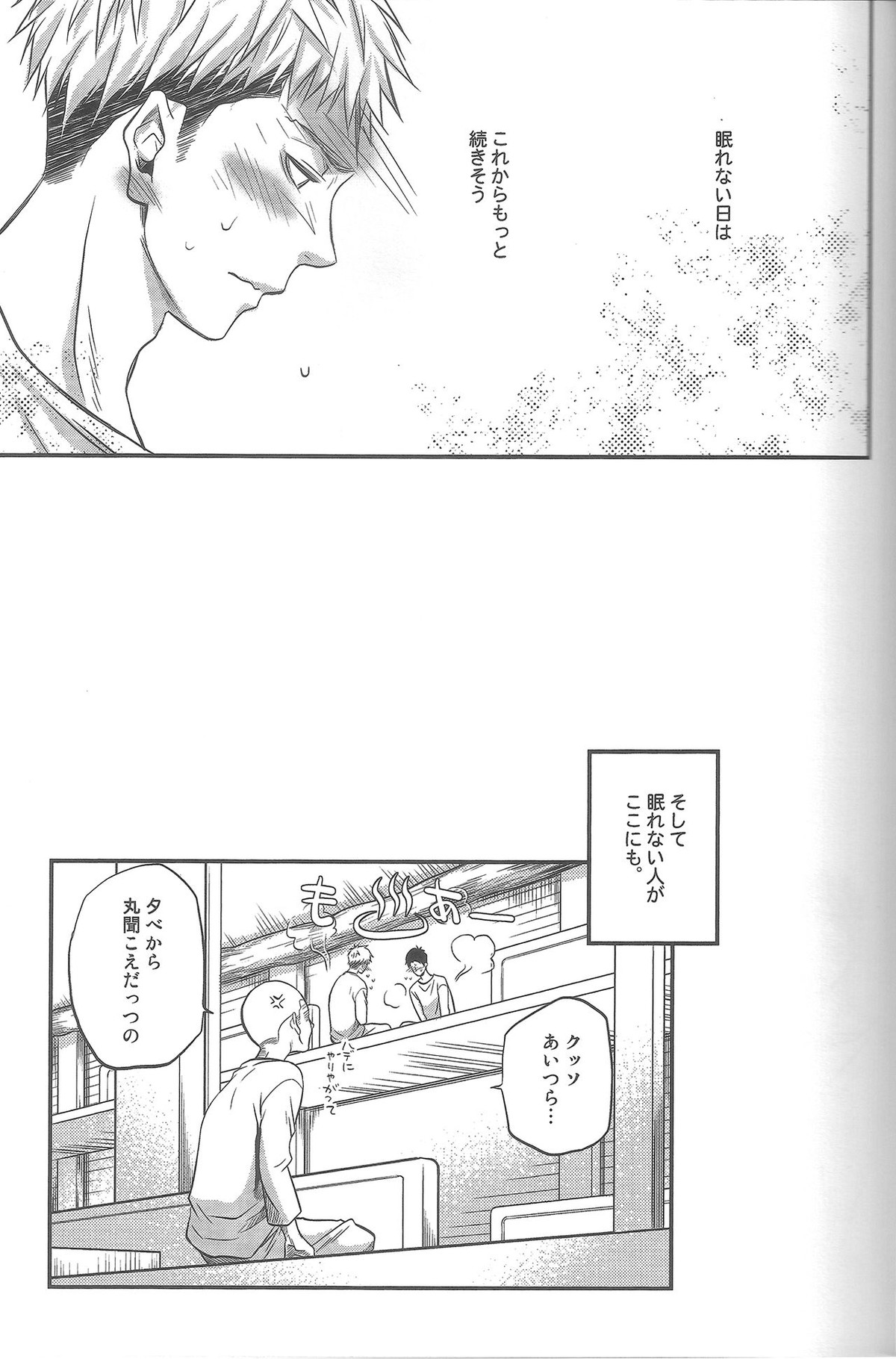 隣のベッド【進撃の巨人/マルジャン(AOT)】 page 21
