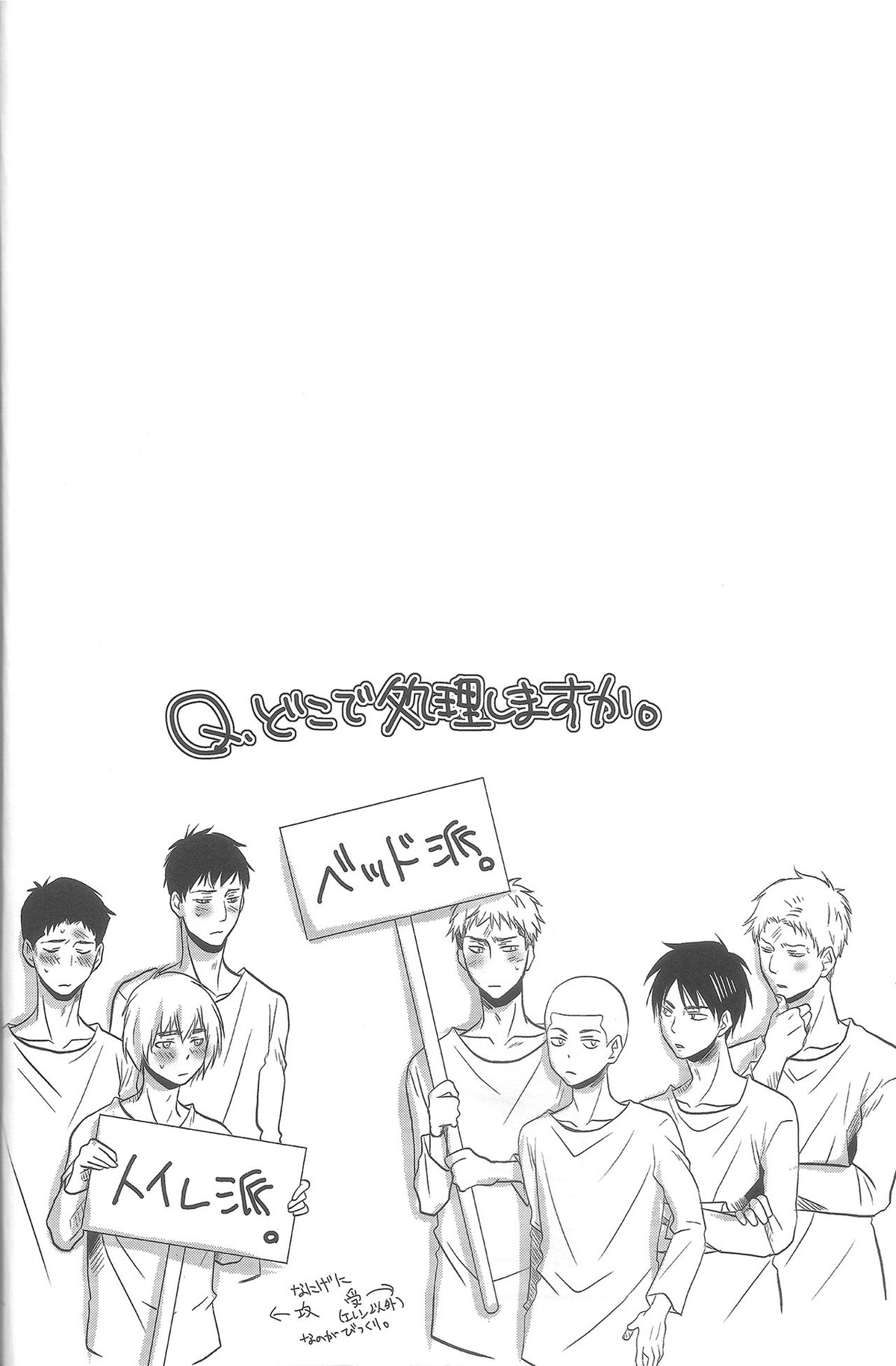 隣のベッド【進撃の巨人/マルジャン(AOT)】 page 22