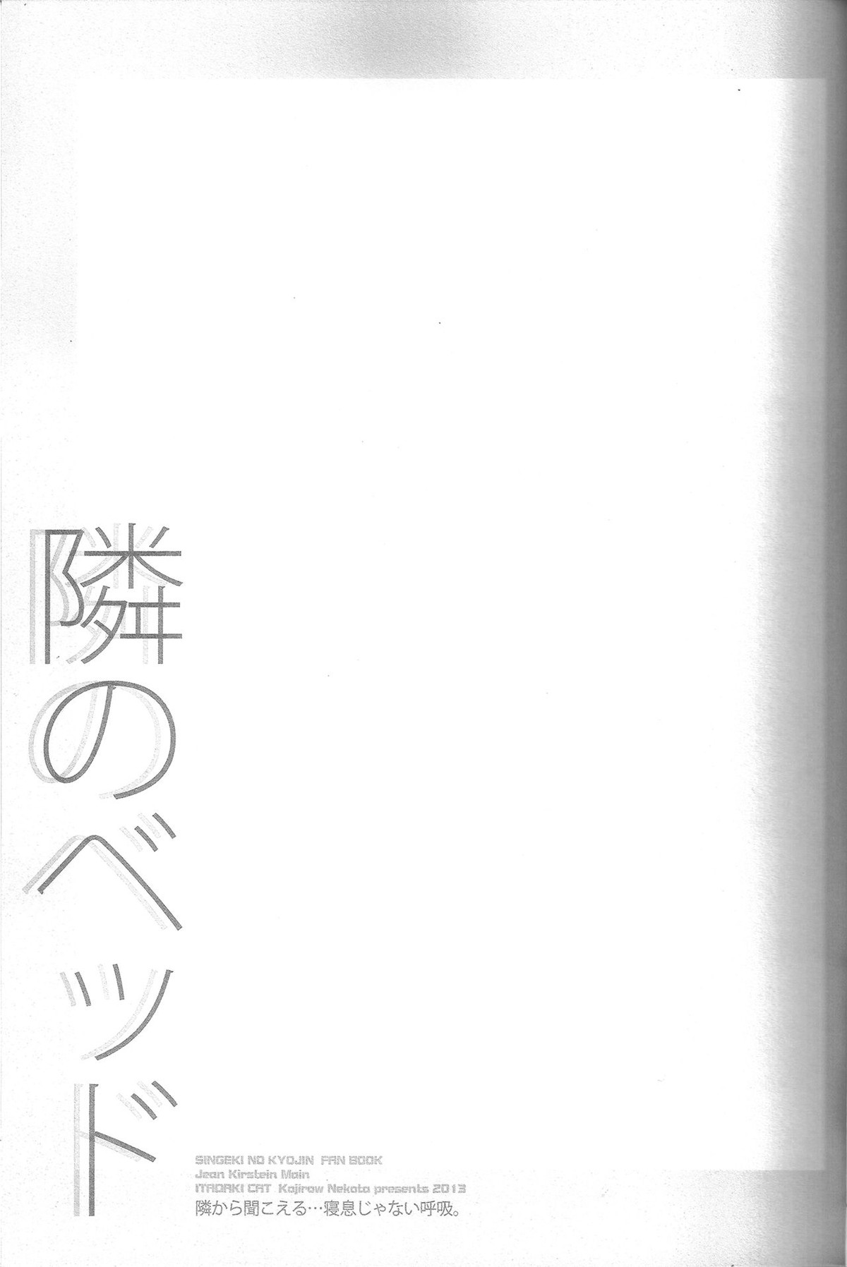 隣のベッド【進撃の巨人/マルジャン(AOT)】 page 23