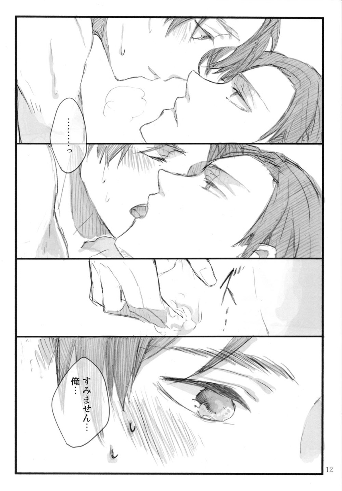 Excuse me!【進撃の巨人/エレリ】 page 11