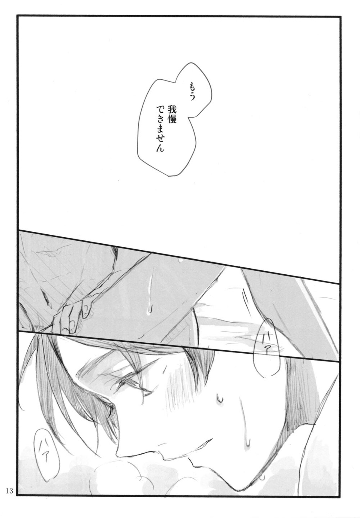 Excuse me!【進撃の巨人/エレリ】 page 12