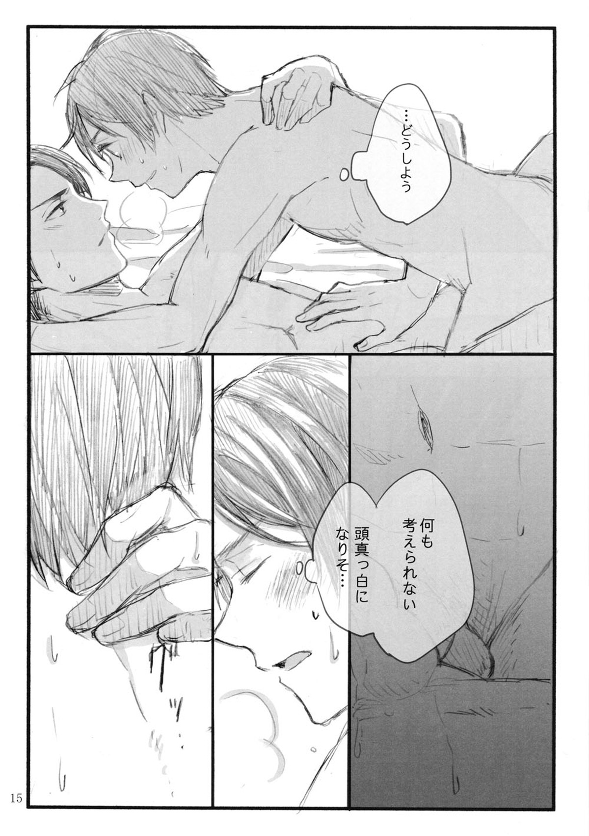Excuse me!【進撃の巨人/エレリ】 page 14