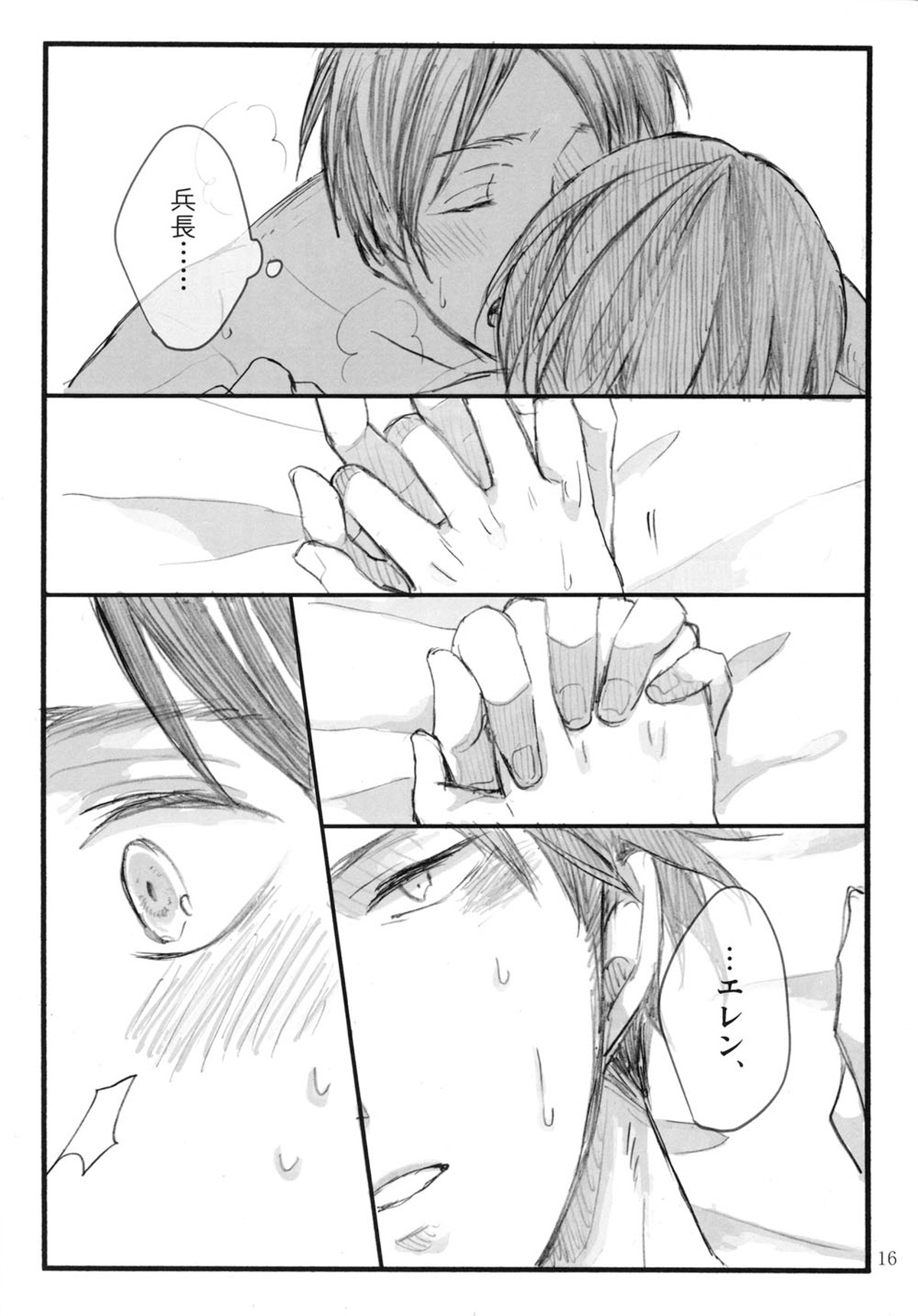 Excuse me!【進撃の巨人/エレリ】 page 15