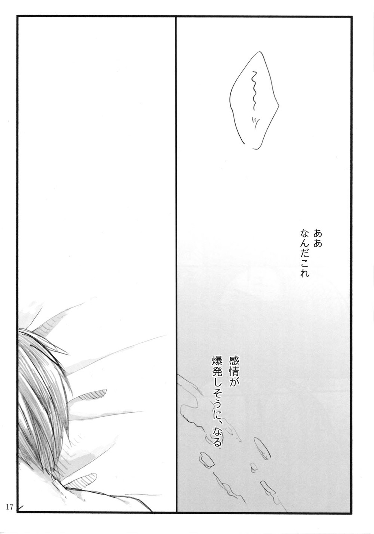 Excuse me!【進撃の巨人/エレリ】 page 16