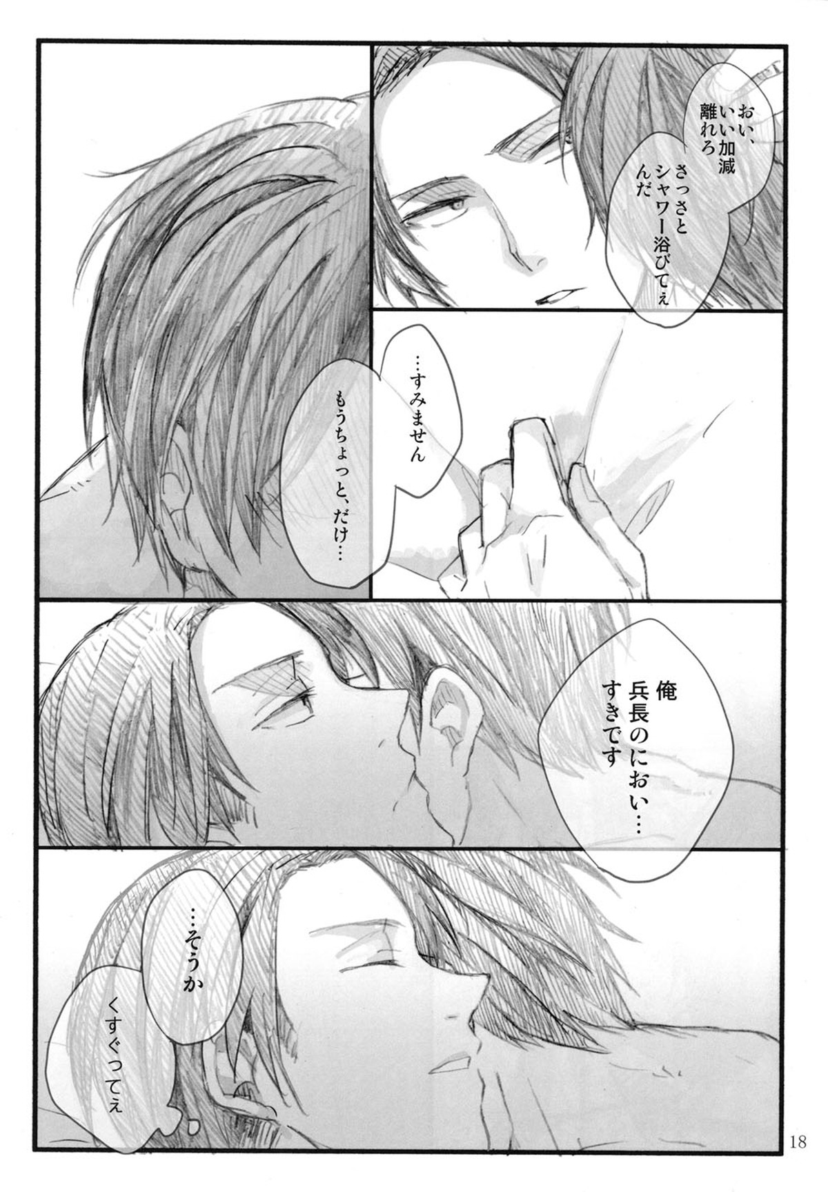 Excuse me!【進撃の巨人/エレリ】 page 17