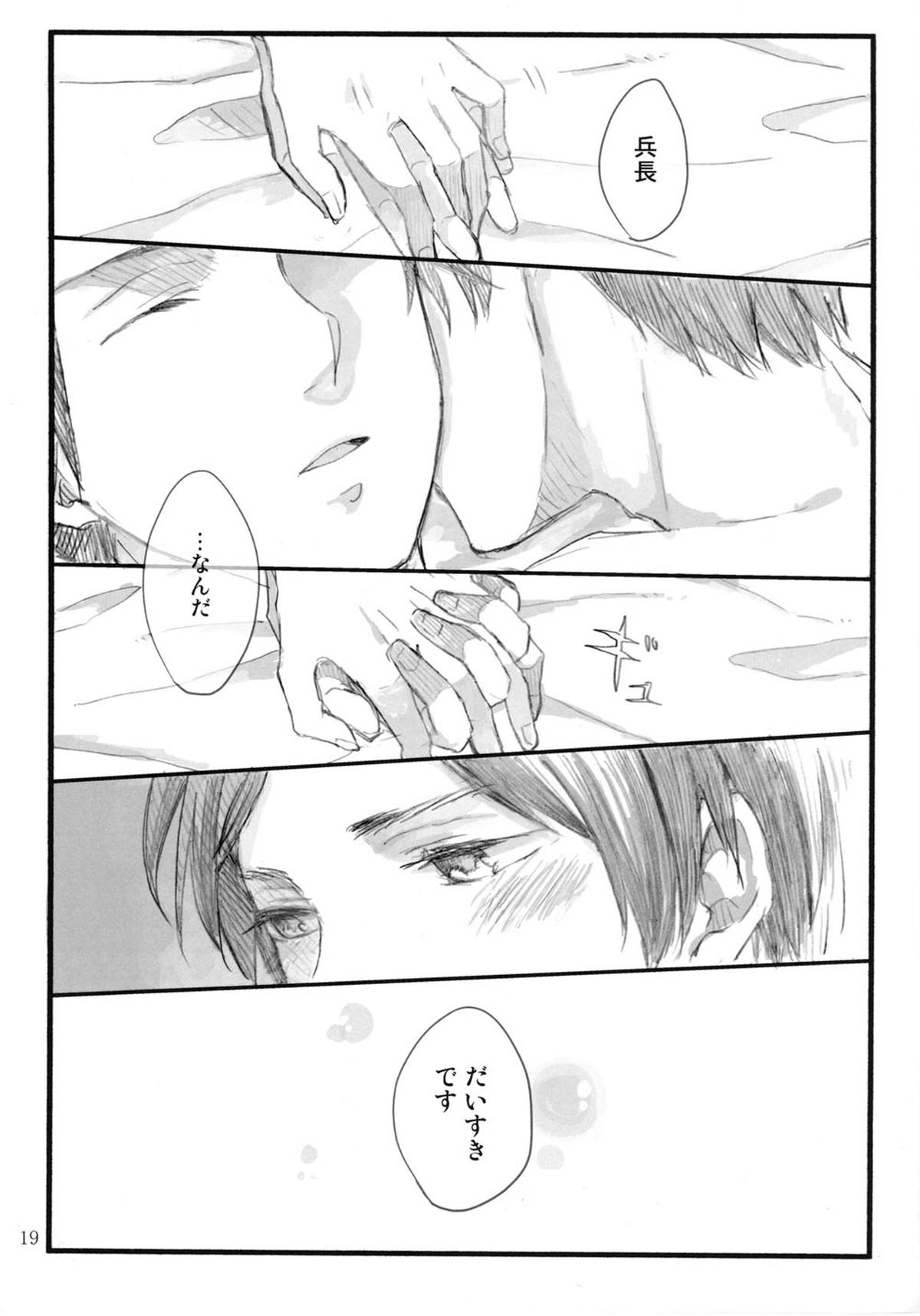 Excuse me!【進撃の巨人/エレリ】 page 18