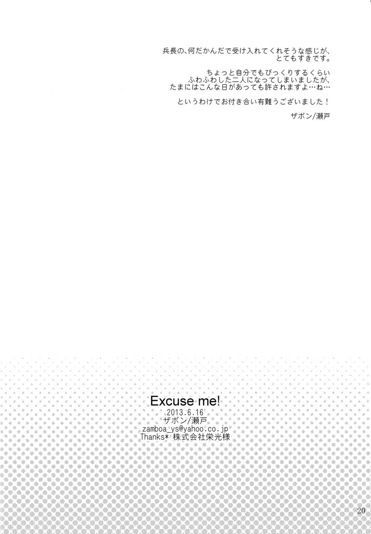Excuse me!【進撃の巨人/エレリ】 page 19