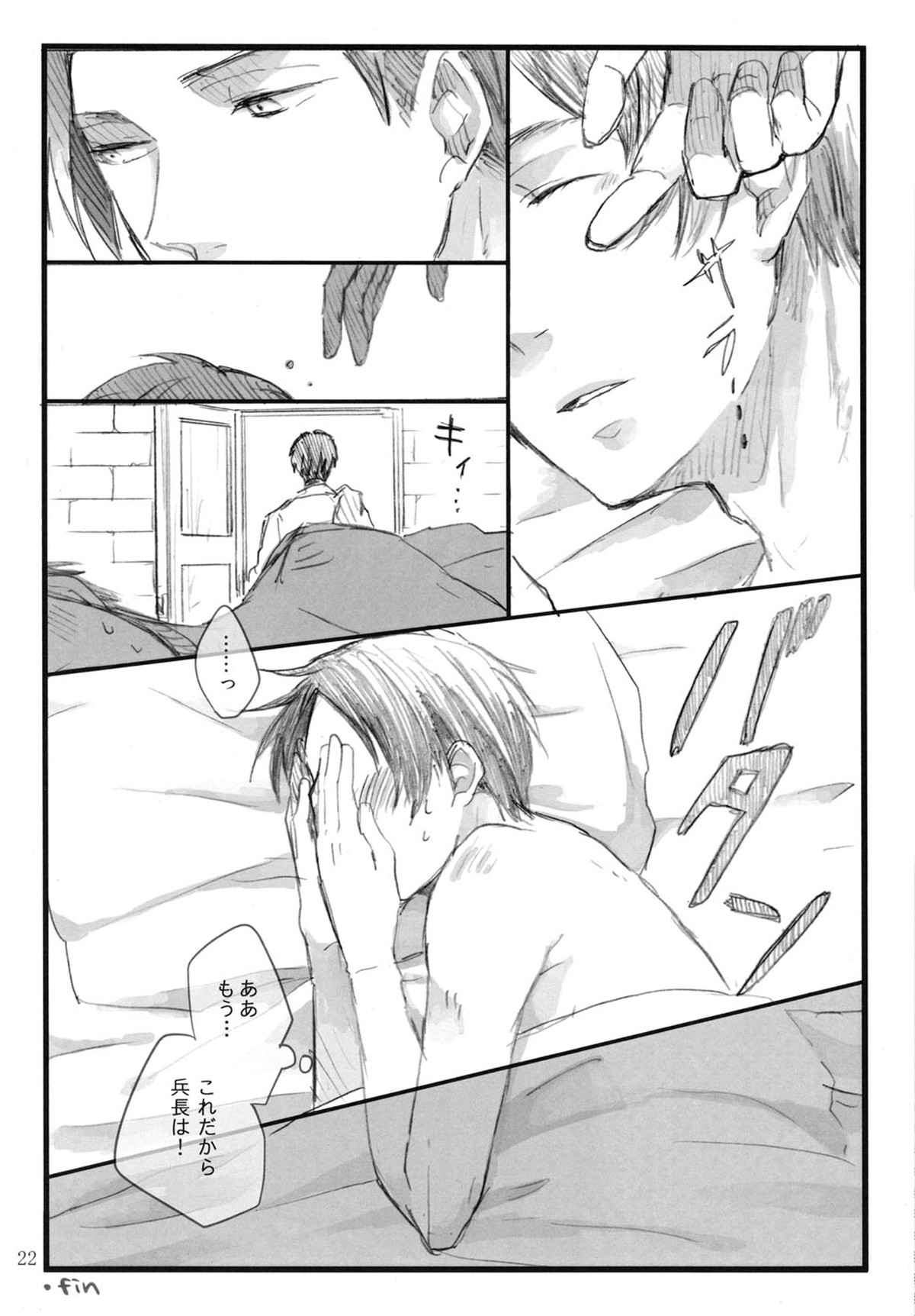 Excuse me!【進撃の巨人/エレリ】 page 21