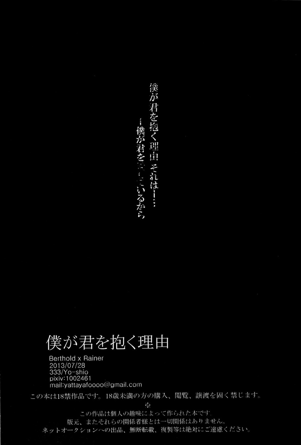 僕が君を抱く理由【進撃の巨人/ベルライ】 page 18