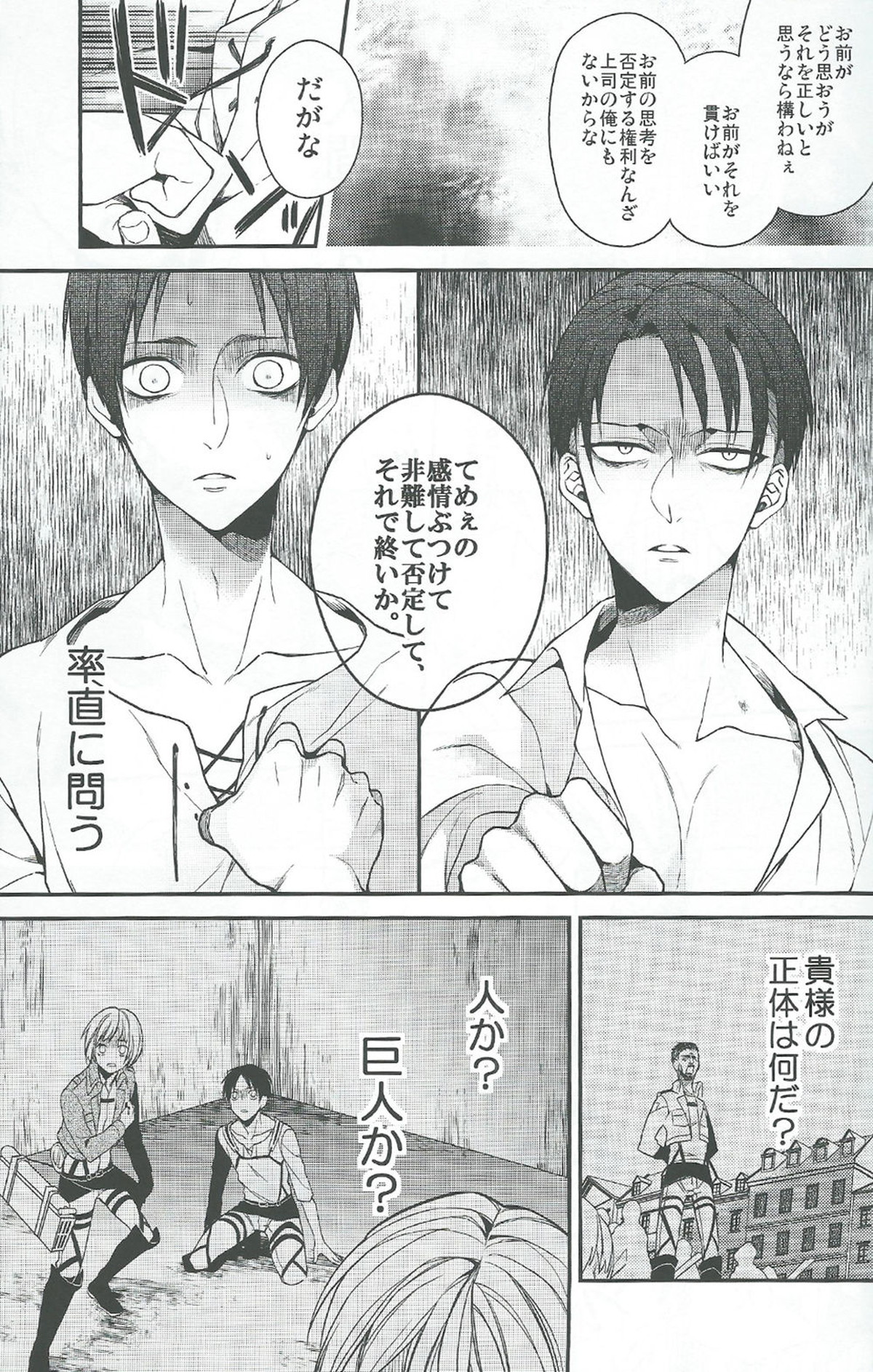 Live and let live【進撃の巨人/エレリ】 page 11