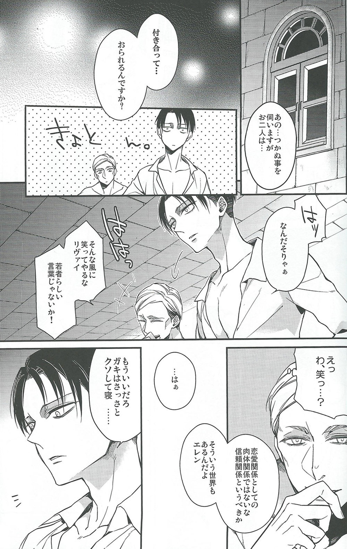 Live and let live【進撃の巨人/エレリ】 page 13