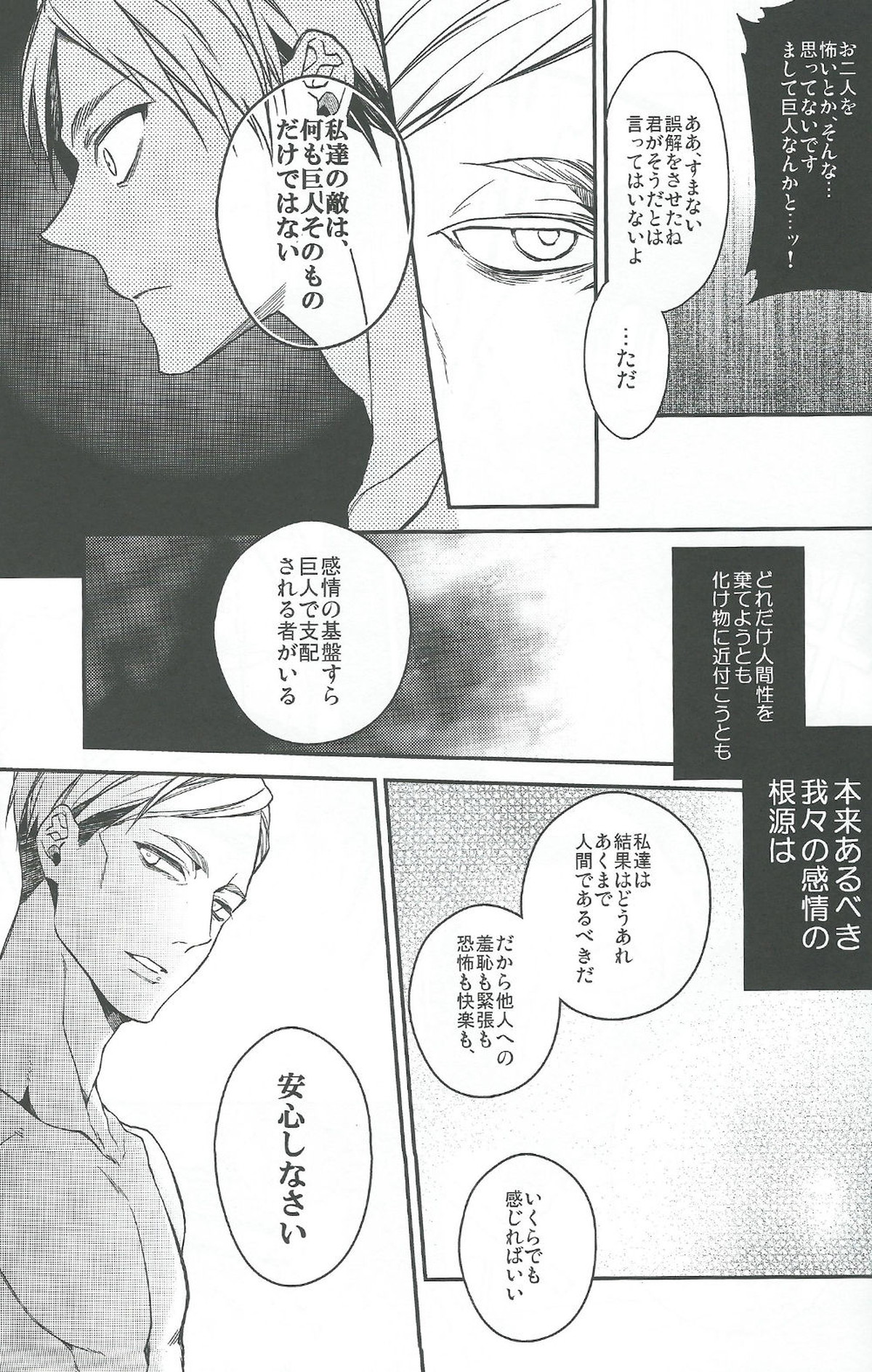 Live and let live【進撃の巨人/エレリ】 page 21