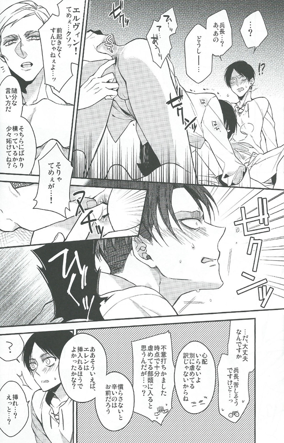 Live and let live【進撃の巨人/エレリ】 page 24